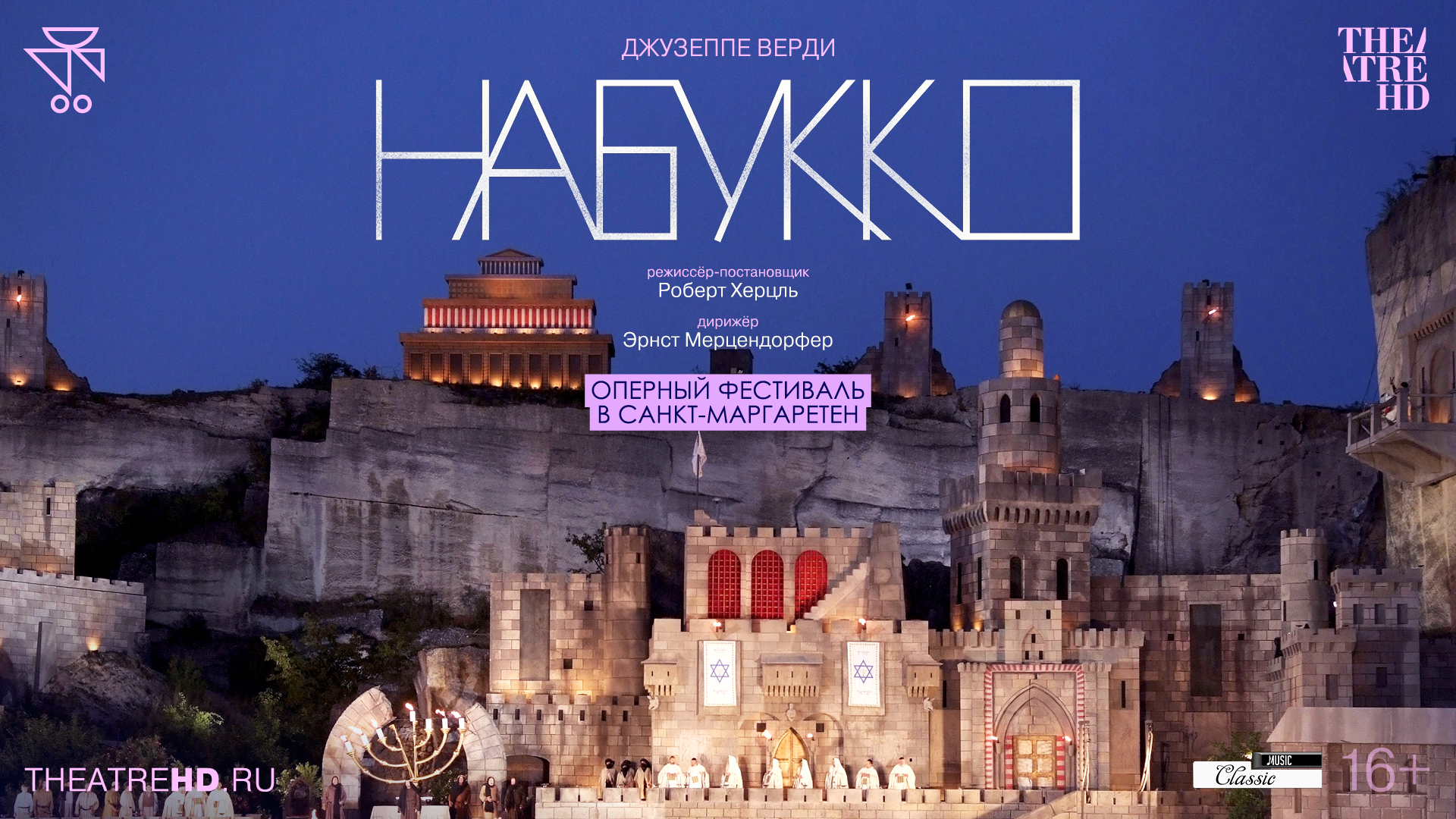 TheatreHD: Оперный фестиваль в Санкт-Маргаретен: Набукко