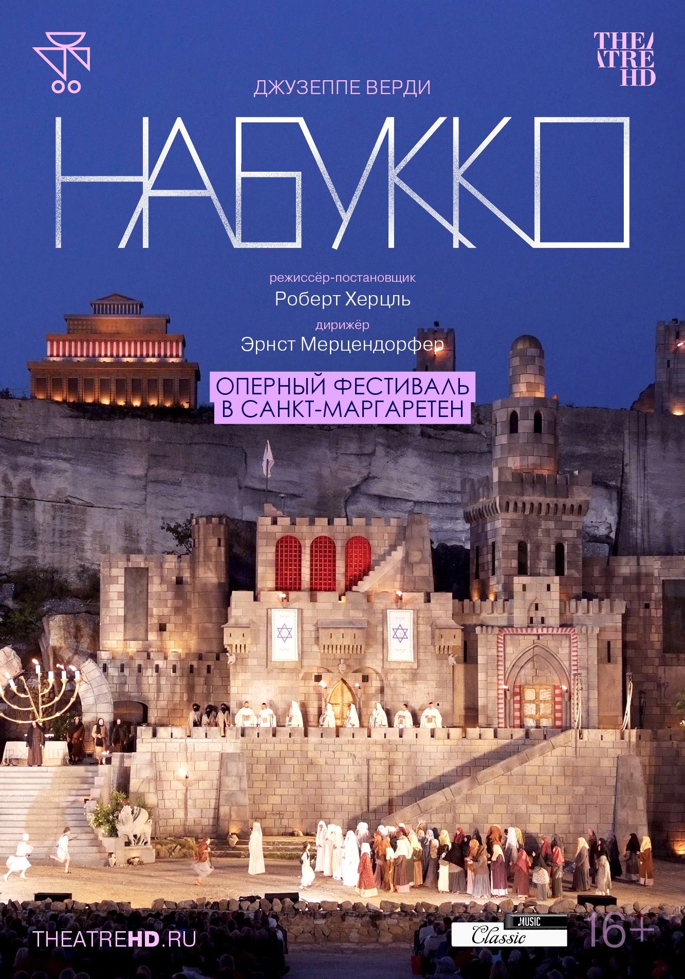 TheatreHD: Оперный фестиваль в Санкт-Маргаретен: Набукко